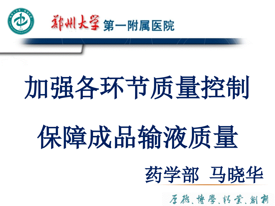 PIVAS质量控制.ppt_第1页