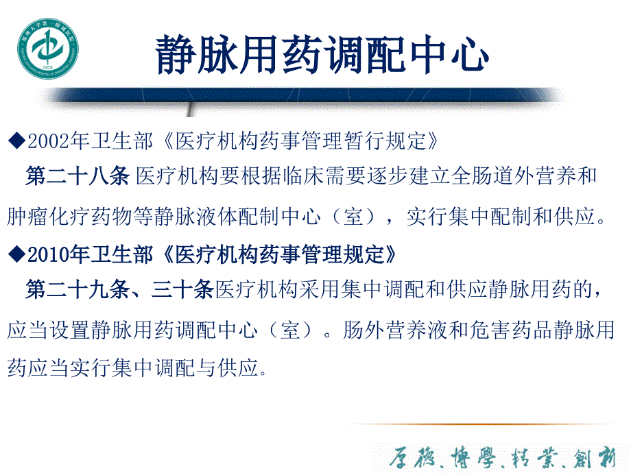 PIVAS质量控制.ppt_第2页