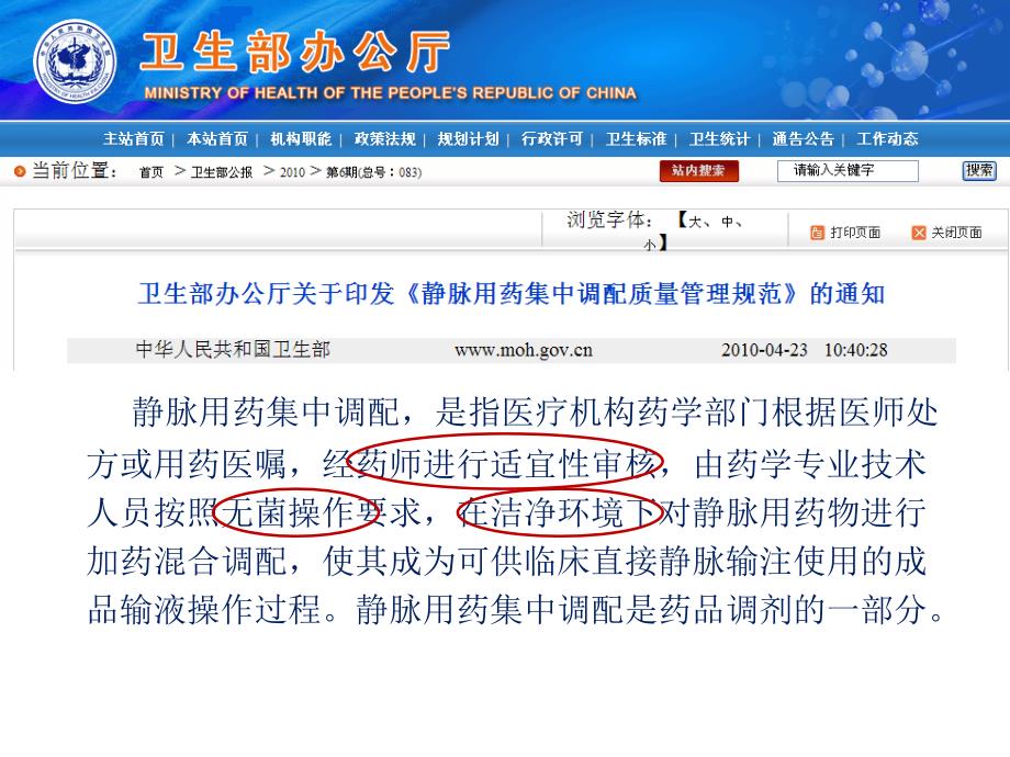 PIVAS质量控制.ppt_第3页