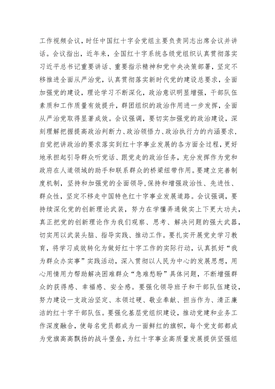 在20XX年全省红十字系统重点工作推进会上的讲话.docx_第2页
