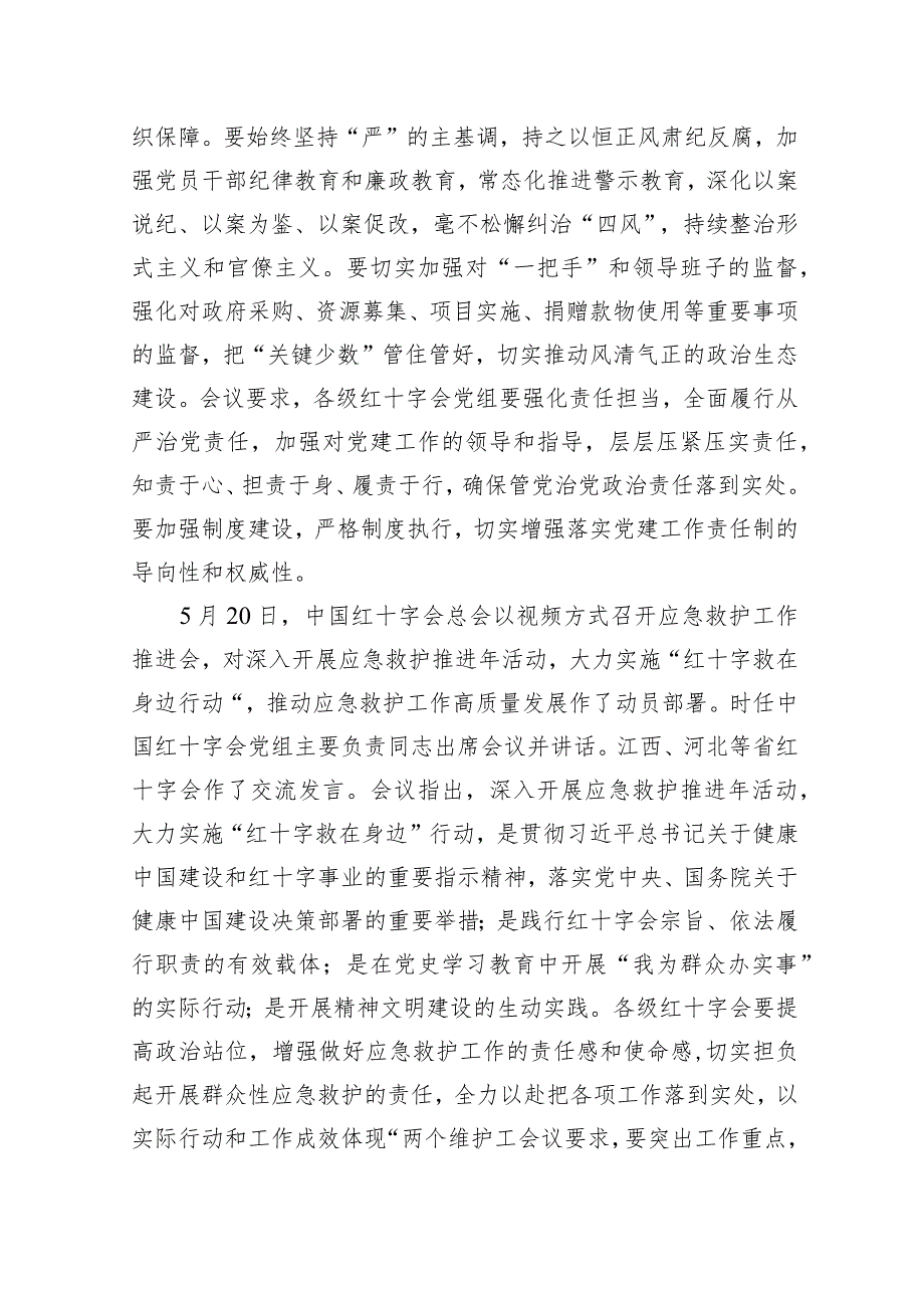 在20XX年全省红十字系统重点工作推进会上的讲话.docx_第3页