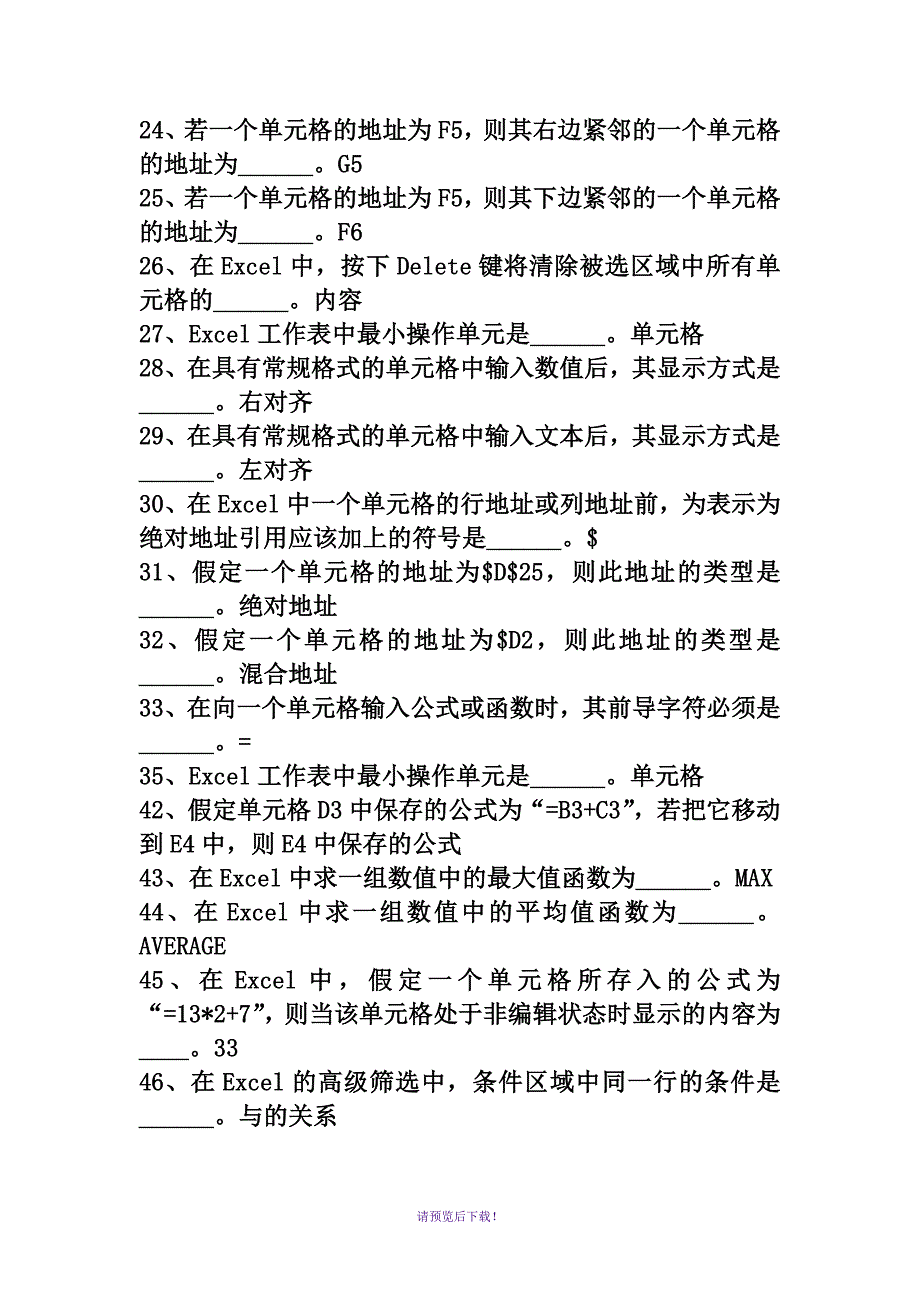 Office试题附含答案解析.doc_第3页