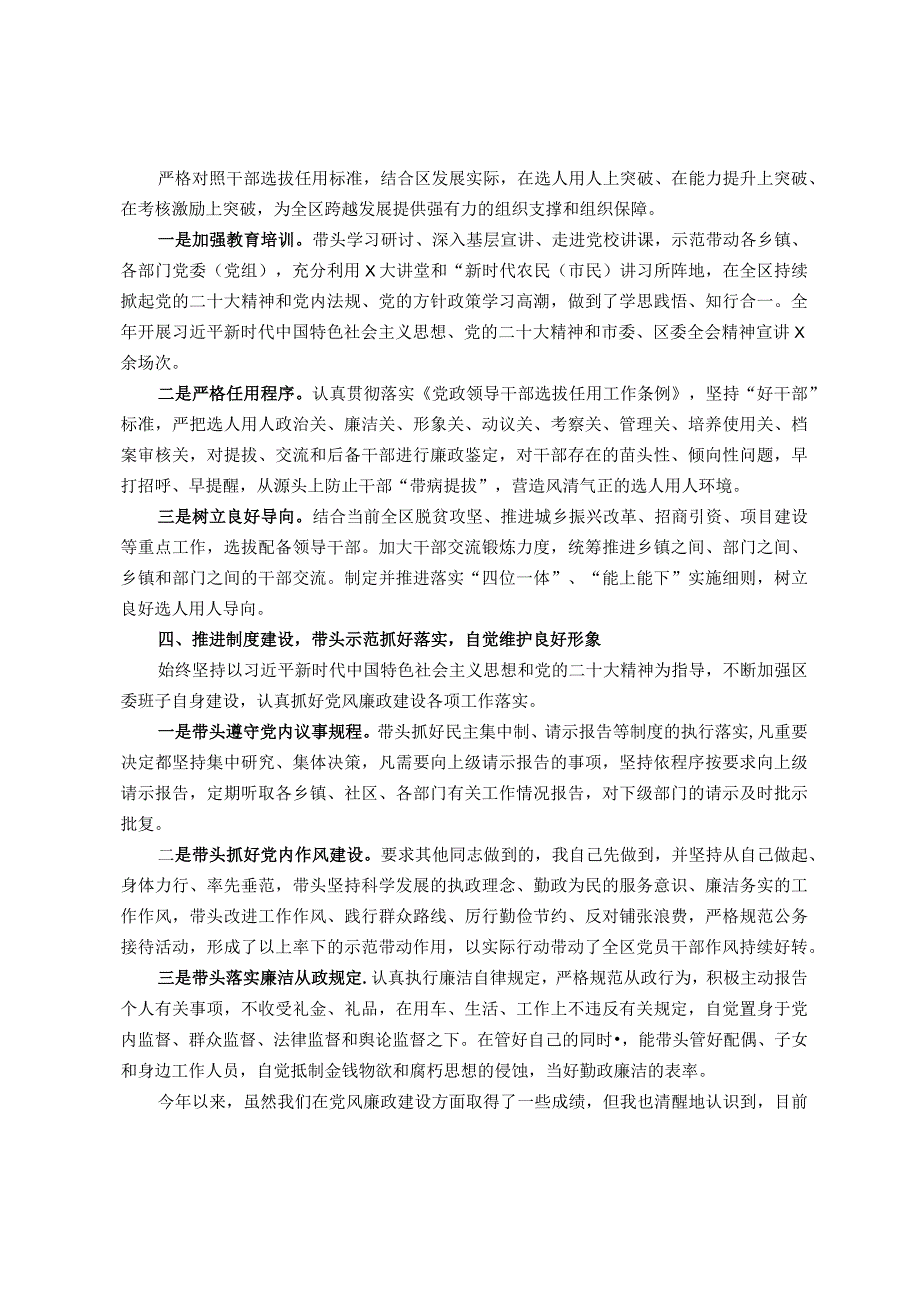 区委书记2023年履行党风廉政建设第一责任人职责的情况报告(1)(1).docx_第3页