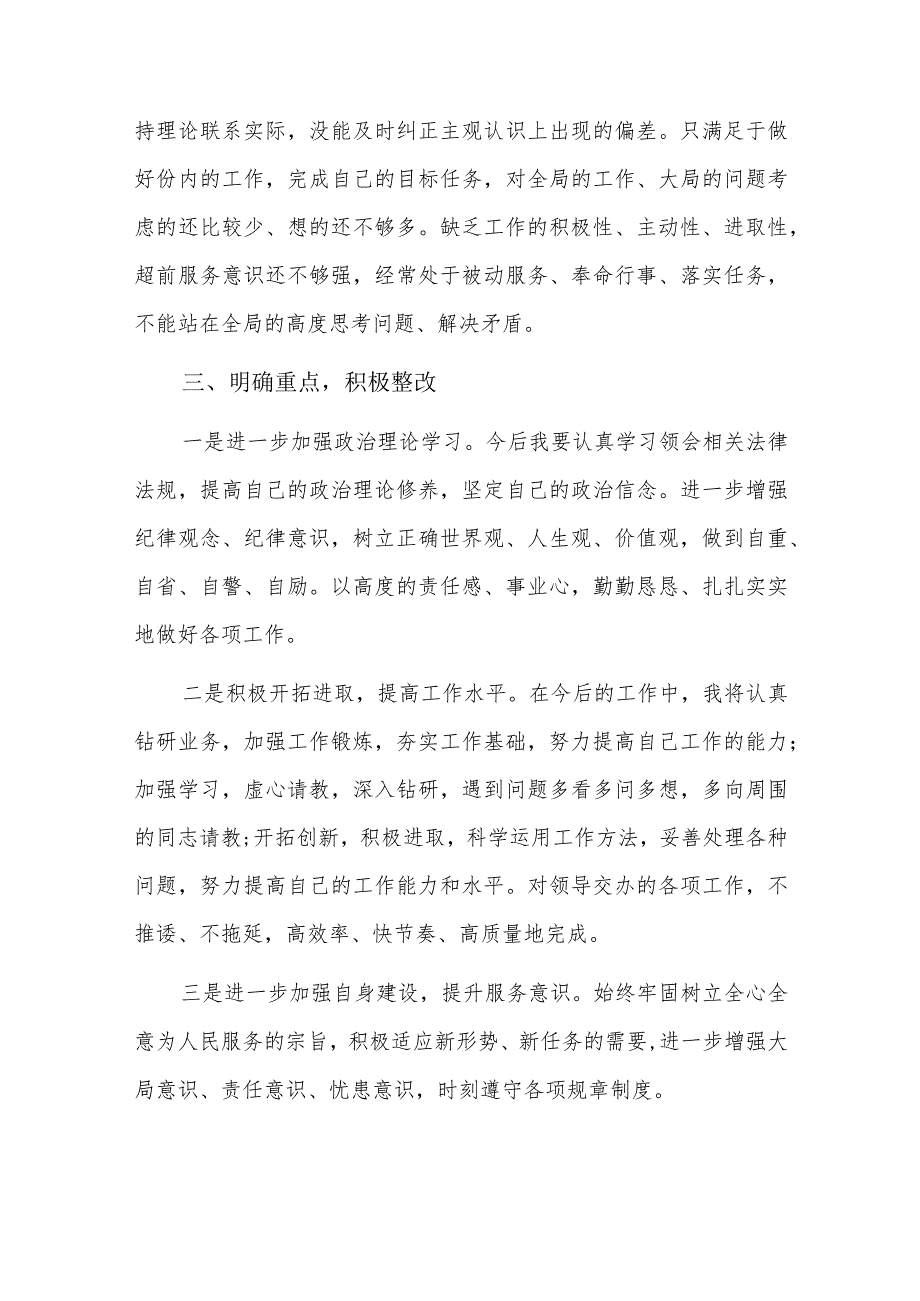 纪检监察干部检视整治问题清单六篇.docx_第2页