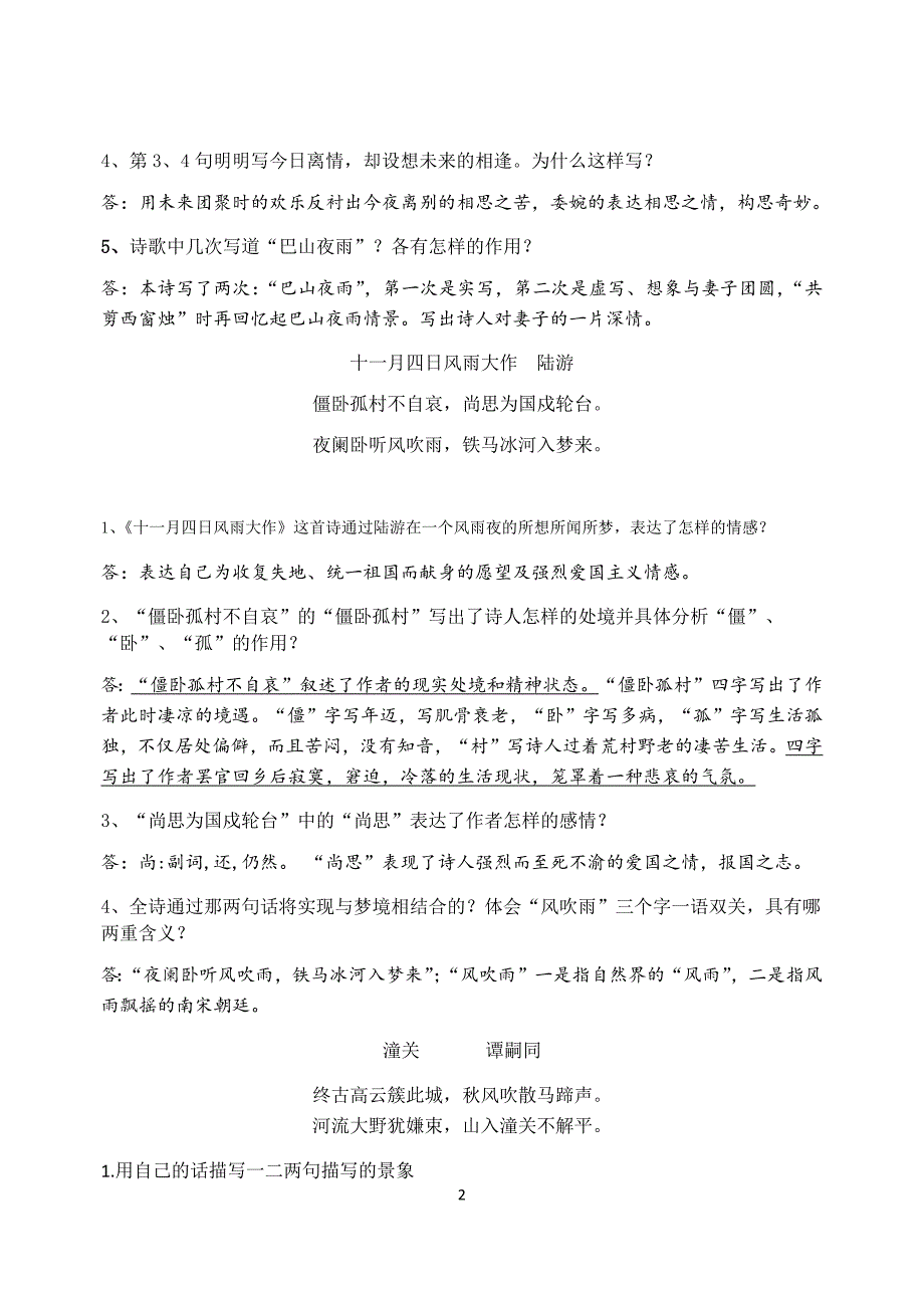 七年级语文古诗词赏析期末复习.doc_第2页