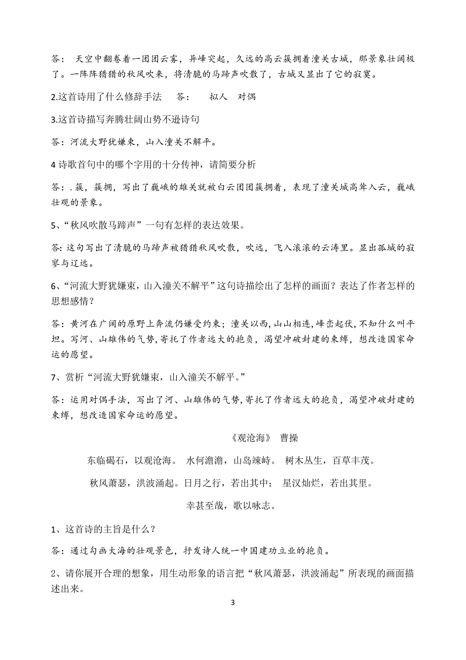 七年级语文古诗词赏析期末复习.doc_第3页