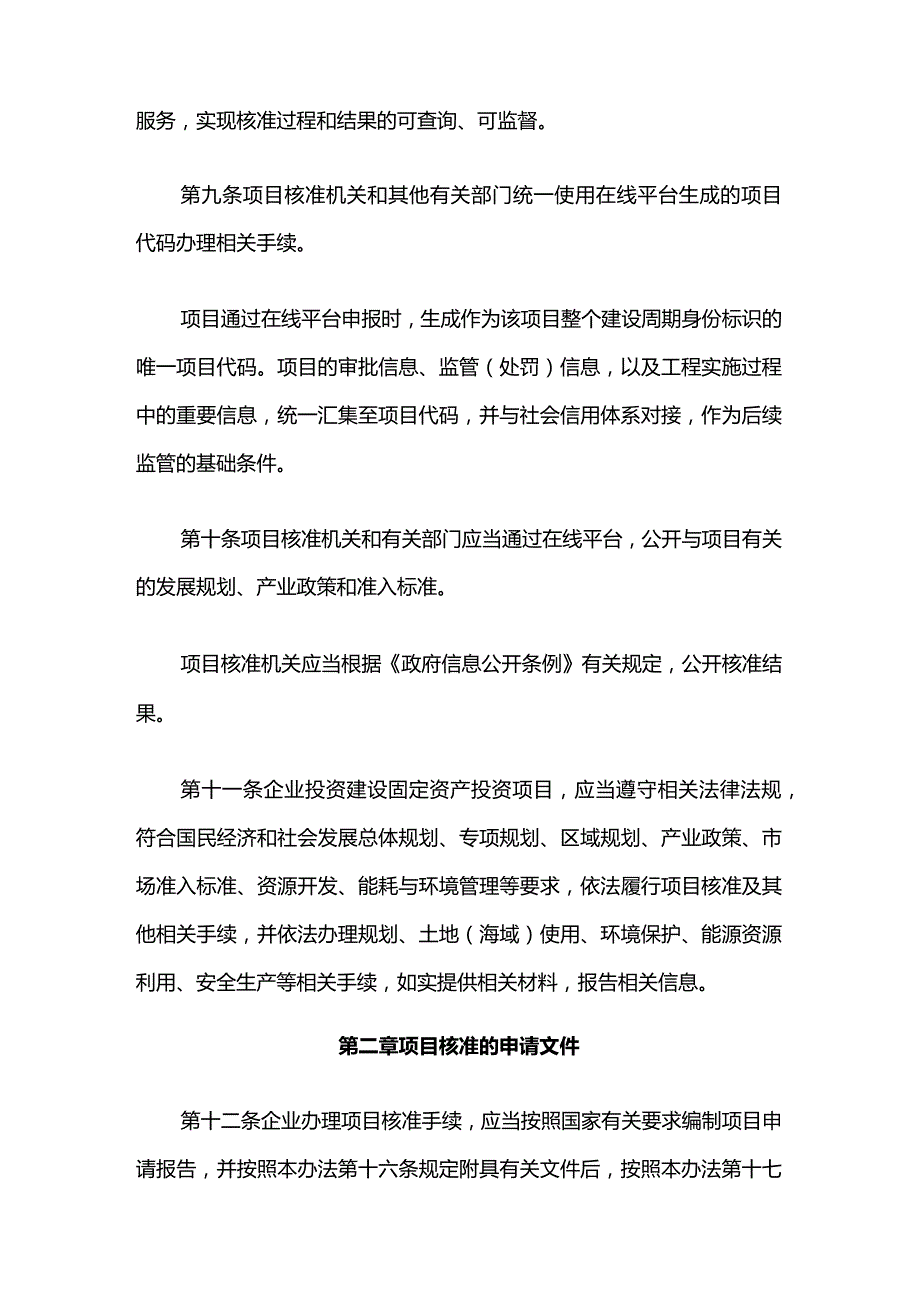 上海市企业投资项目核准、备案管理办法全文及解读.docx_第3页