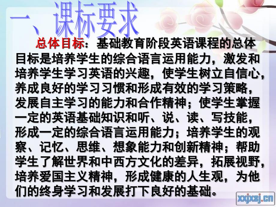 PEP三年级下册英语教材分析.ppt_第3页