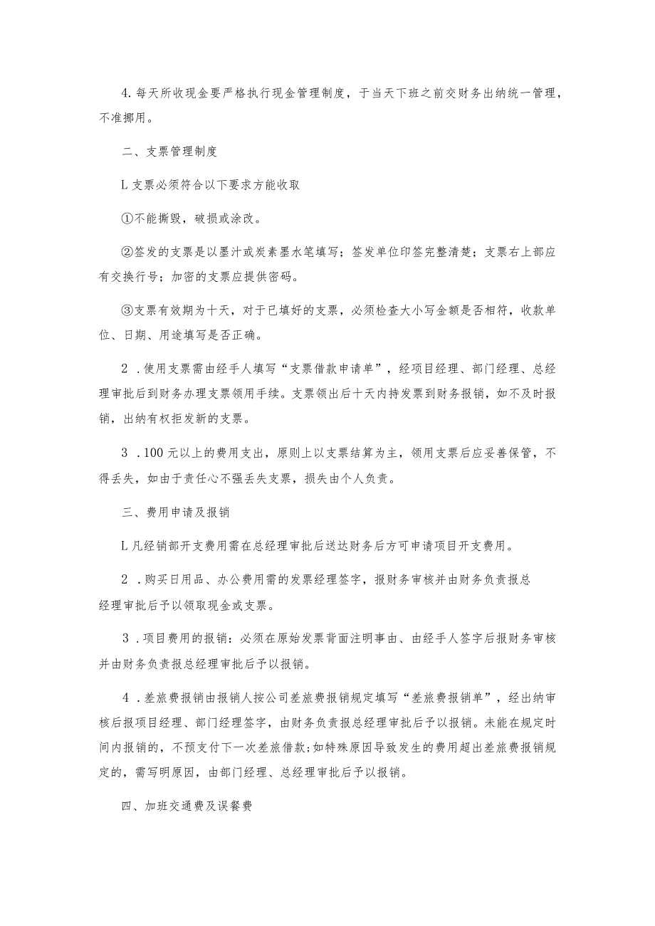 财务管理制度范本规章制度.docx_第3页