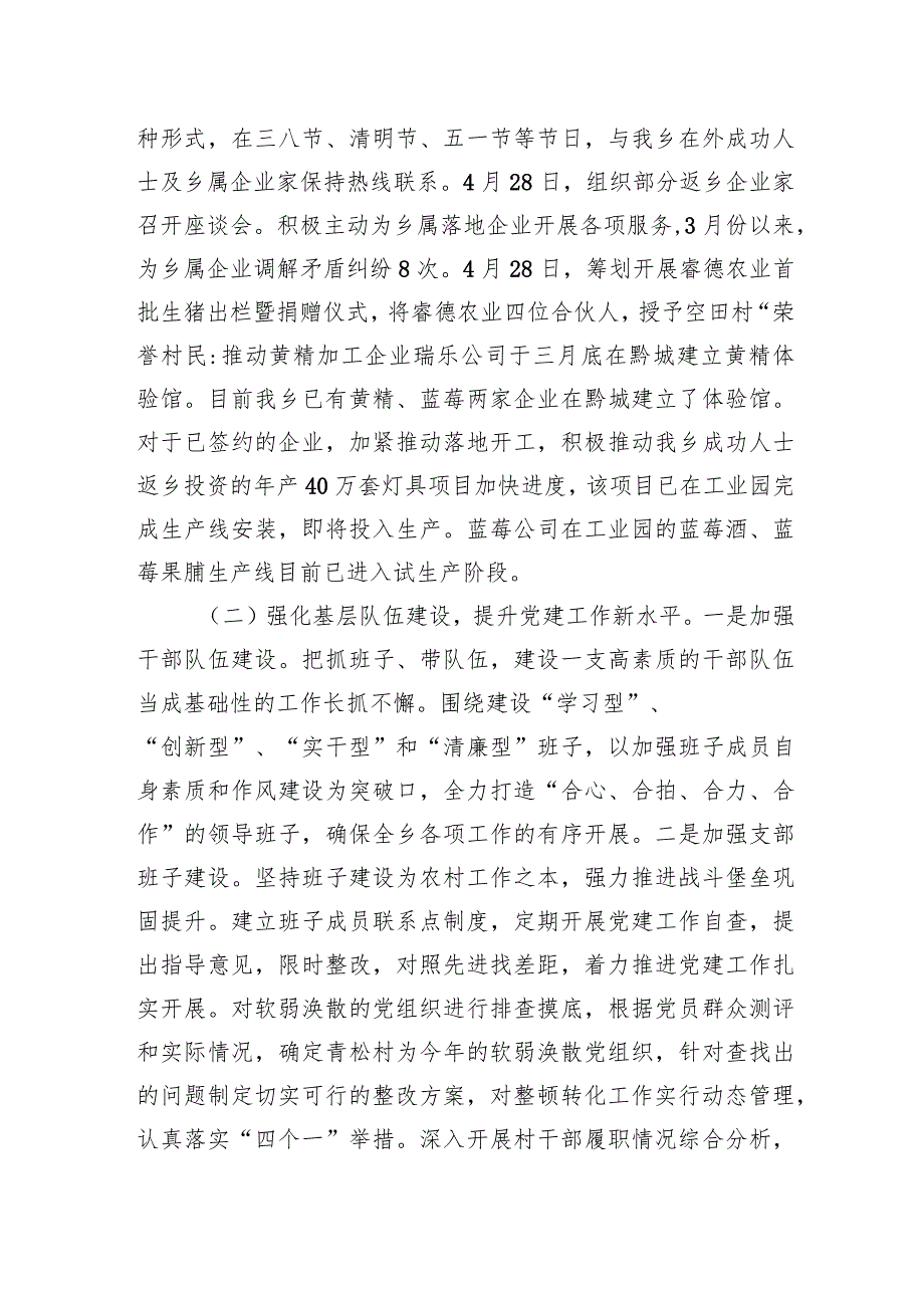 乡党委关于2023年党建工作报告.docx_第2页