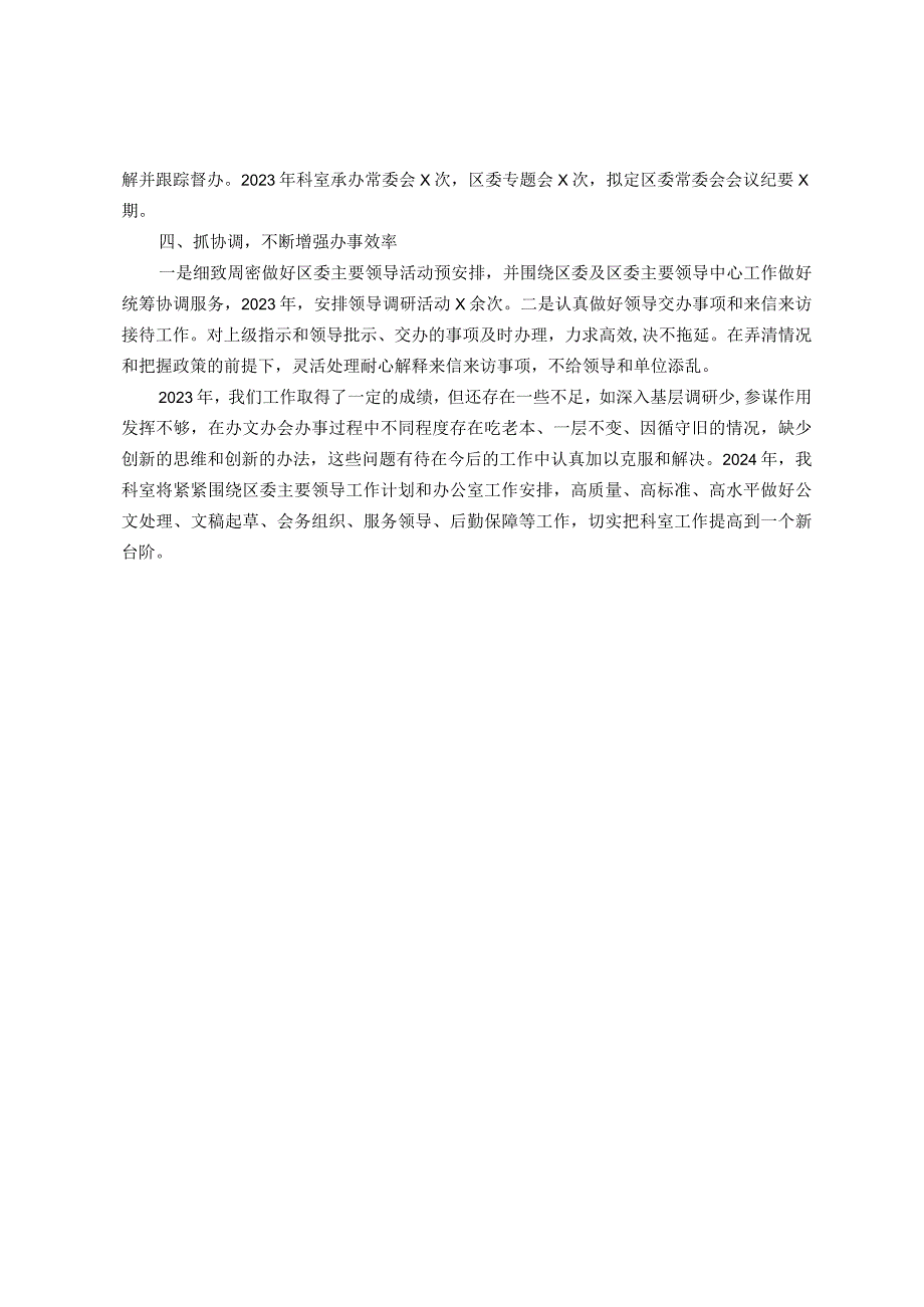办公室科室2023年工作总结.docx_第2页