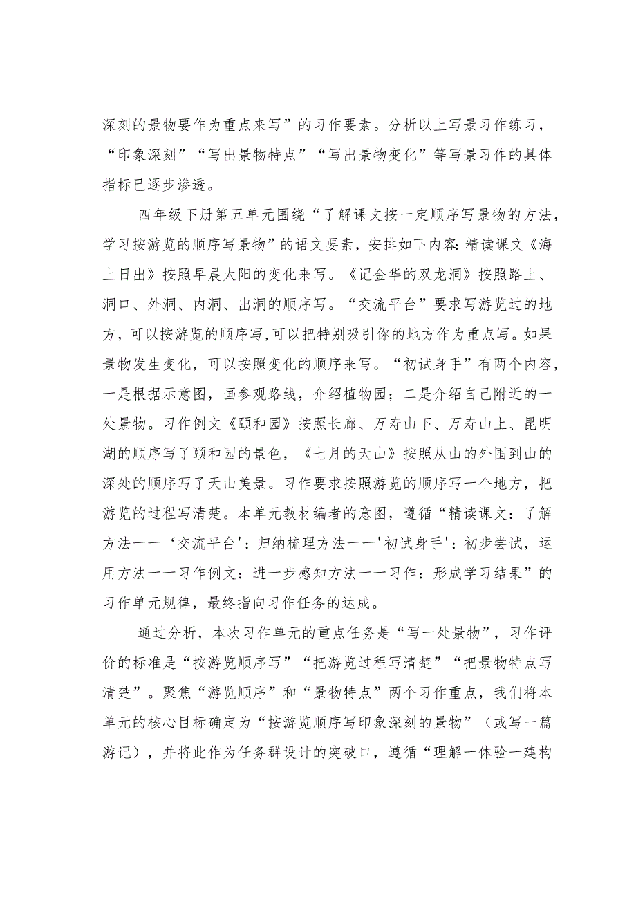 教师论文：基于任务情境的习作单元整体设计(1).docx_第2页