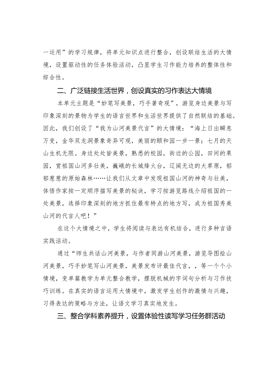 教师论文：基于任务情境的习作单元整体设计(1).docx_第3页