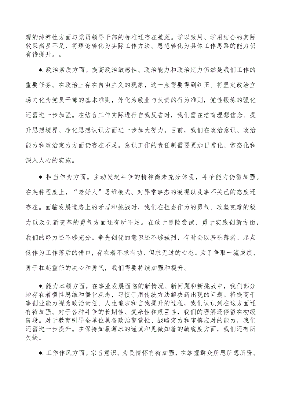班子2023教育活动剖析检查材料.docx_第2页