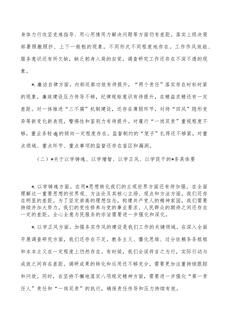 班子2023教育活动剖析检查材料.docx_第3页