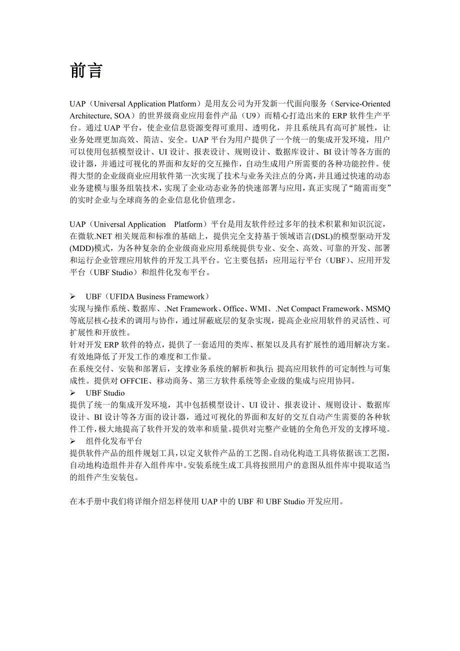 用友U9UBF应用开发手册.doc_第2页
