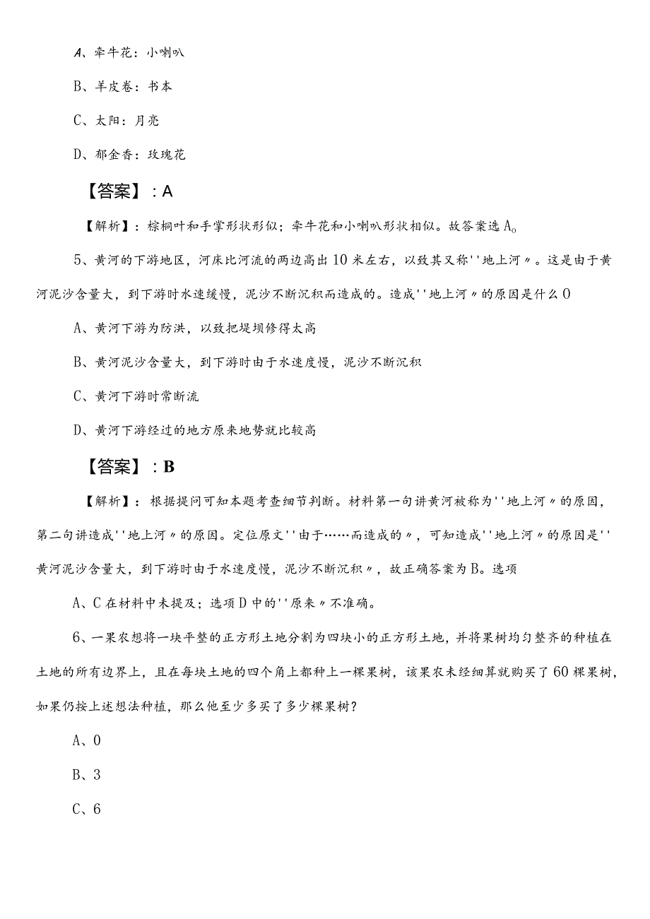 医疗保障局事业单位编制考试职业能力测验冲刺阶段基础卷（后附答案及解析）.docx_第3页