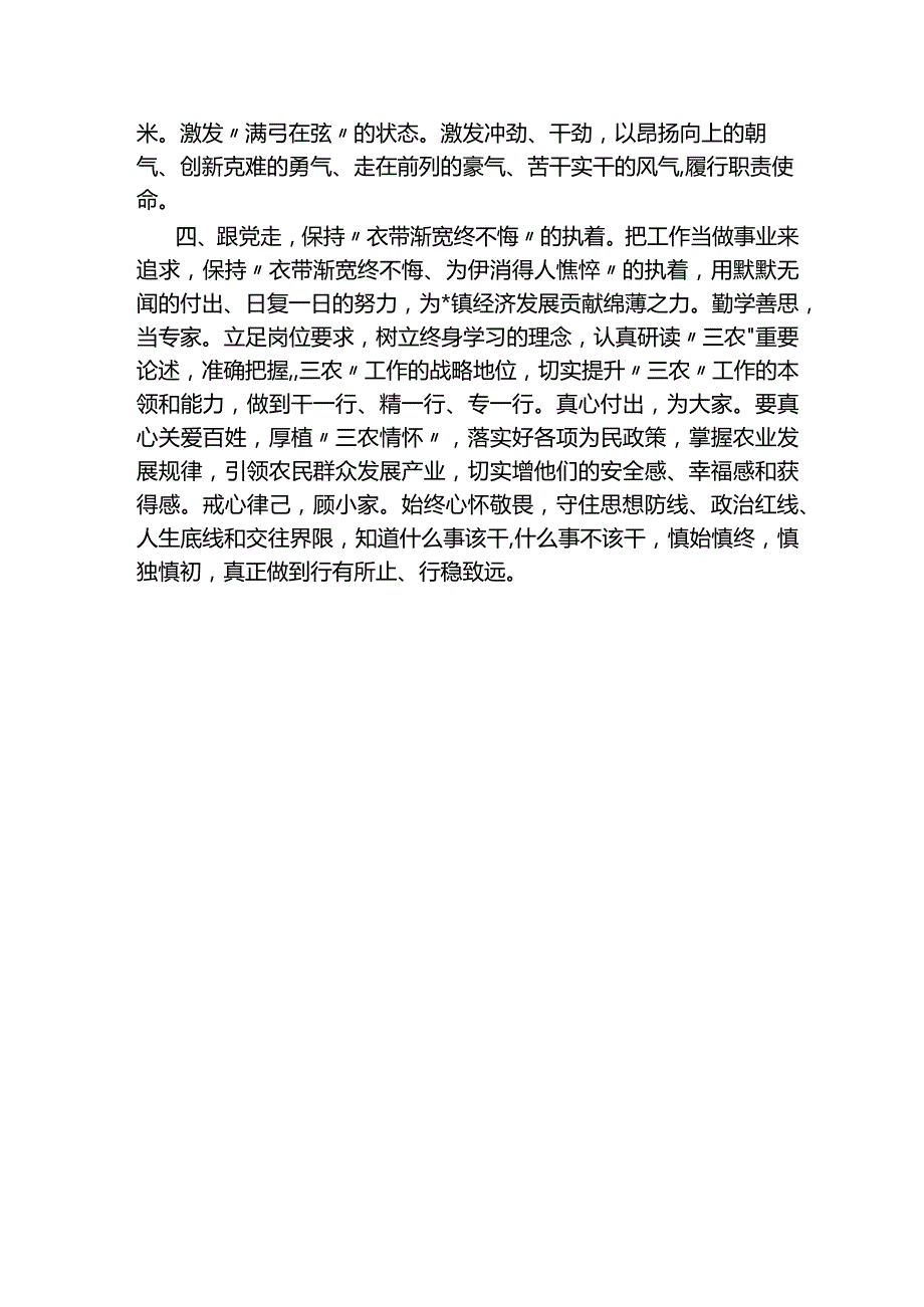 镇副镇长“听党话感党恩跟党走”交流研讨材料.docx_第2页
