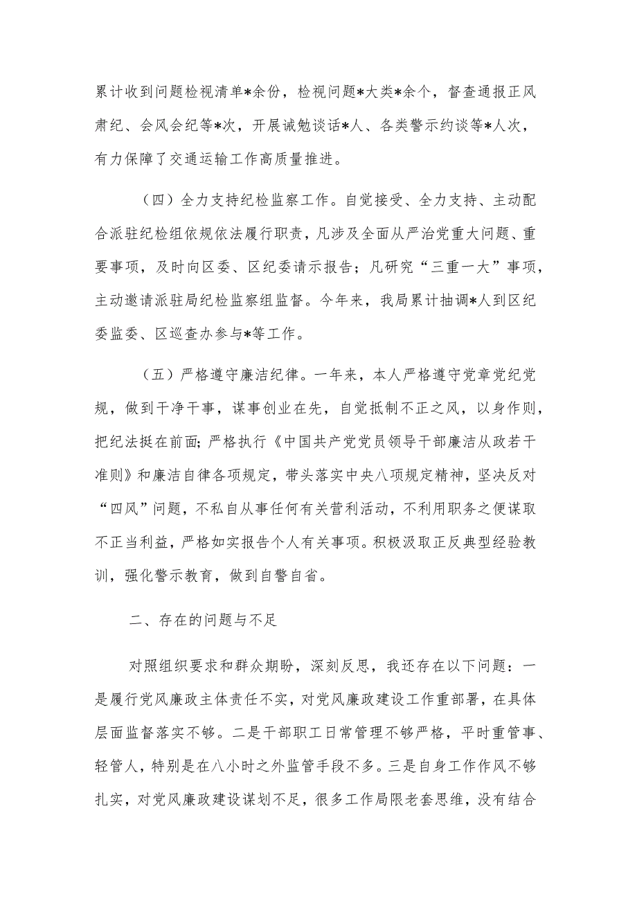 2023交通运输局局长述责述廉报告范文.docx_第3页
