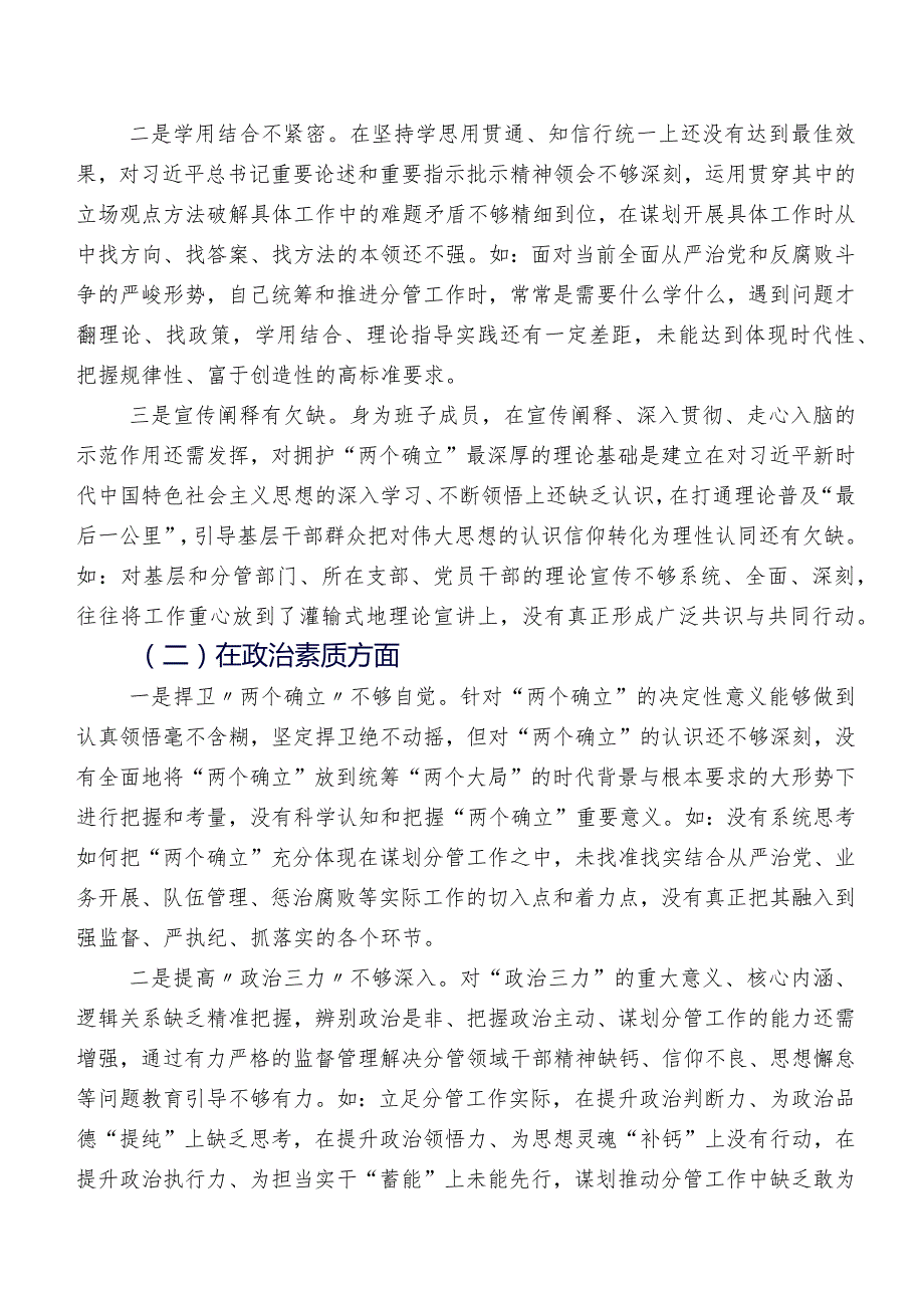2023组织组织生活会(六个方面)对照检查剖析材料七篇汇编.docx_第2页