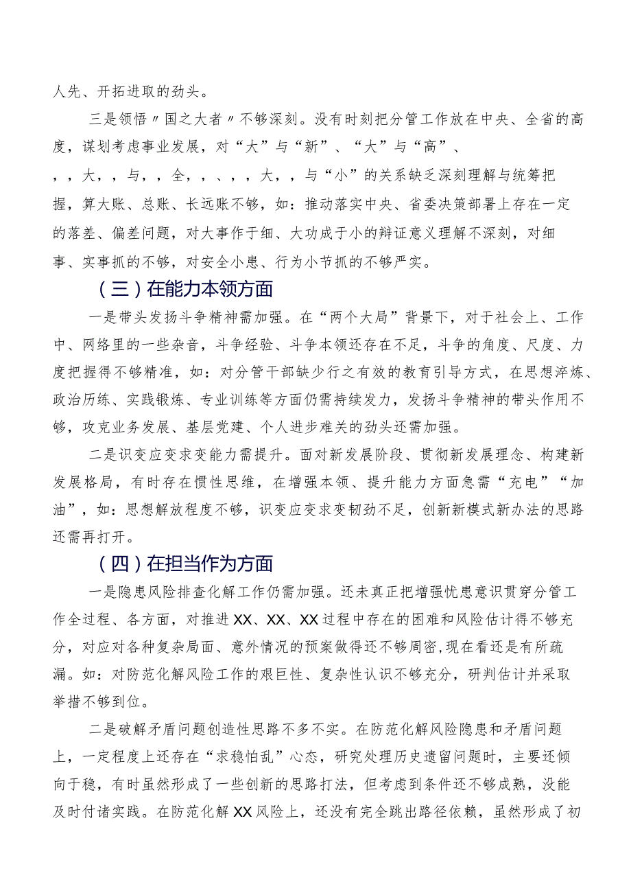 2023组织组织生活会(六个方面)对照检查剖析材料七篇汇编.docx_第3页