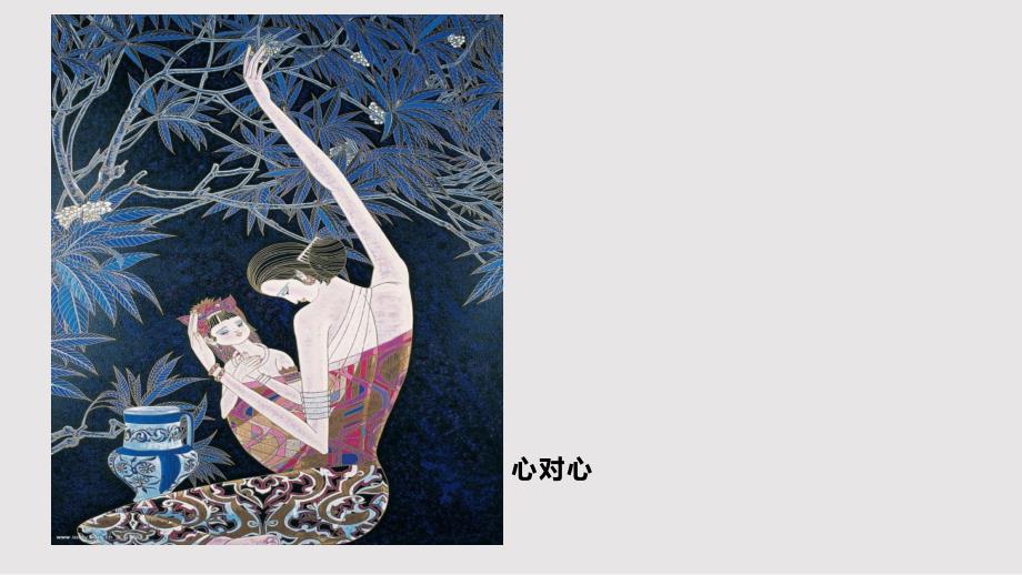 丁绍光作品赏析PPT学习课件.pptx_第2页