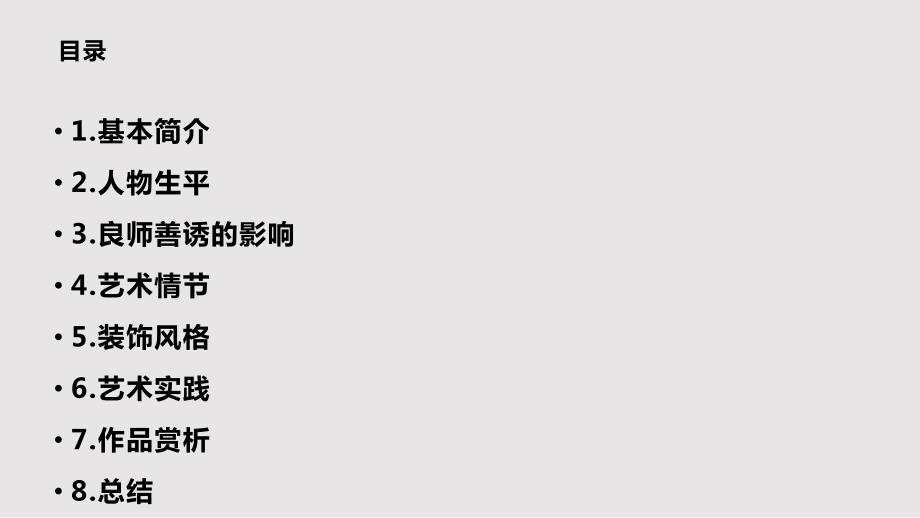丁绍光作品赏析PPT学习课件.pptx_第3页