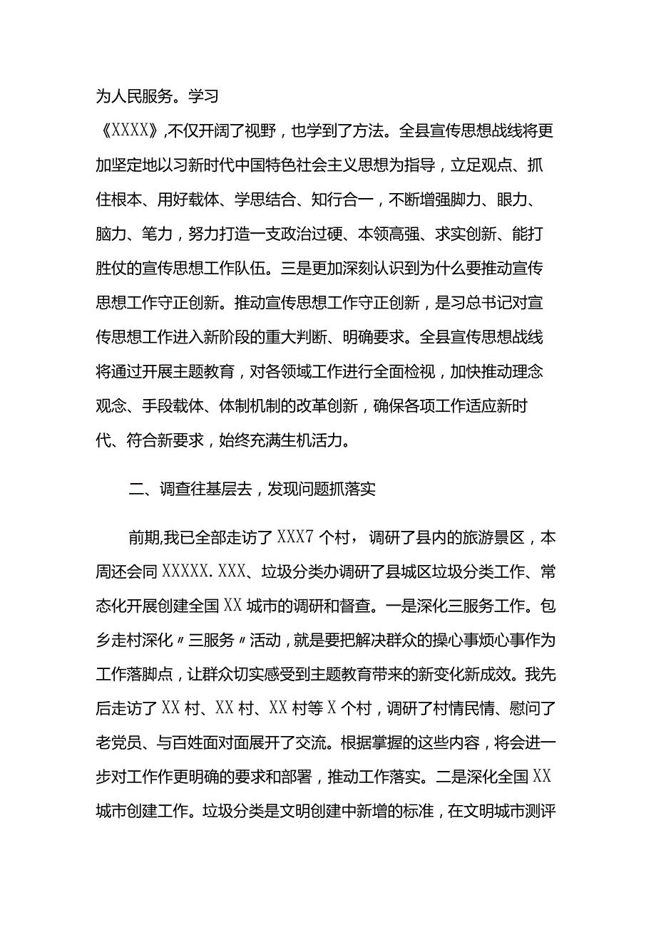 宣传部长在主题教育交流会上的交流发言材料两篇.docx_第2页
