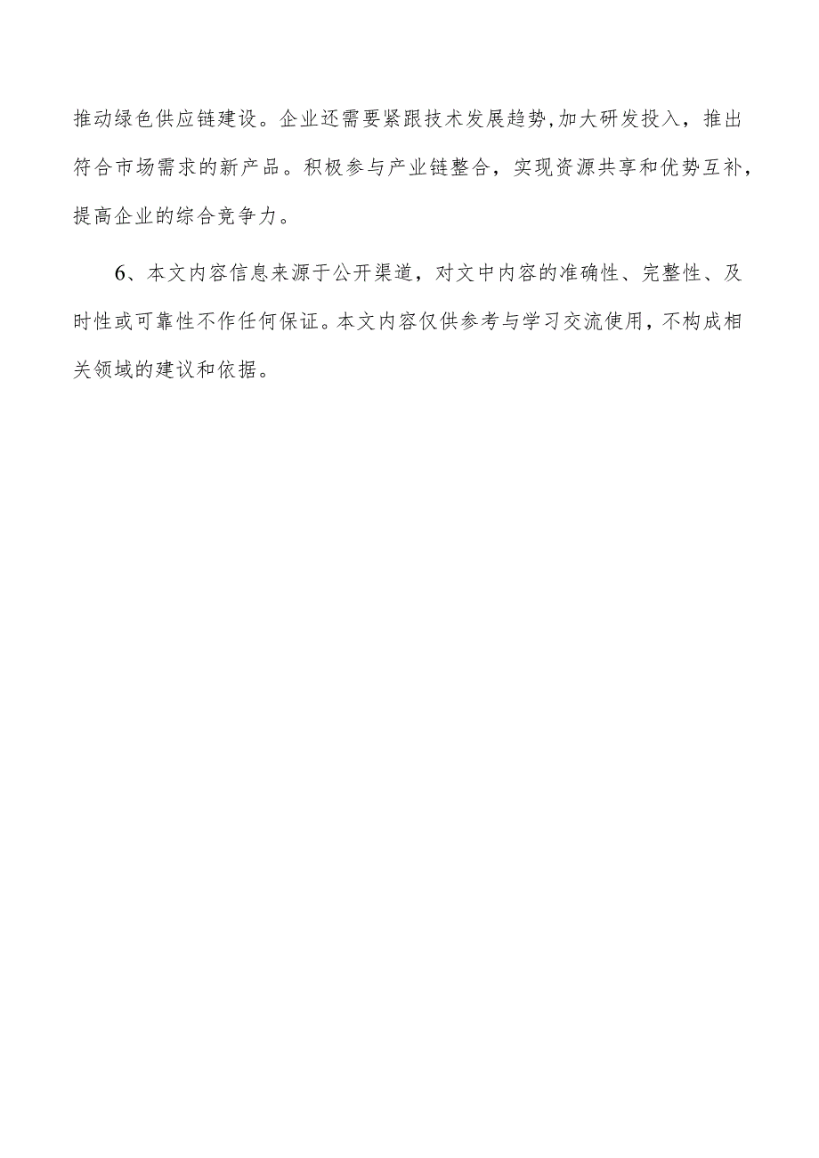 游戏机项目经营分析报告.docx_第3页