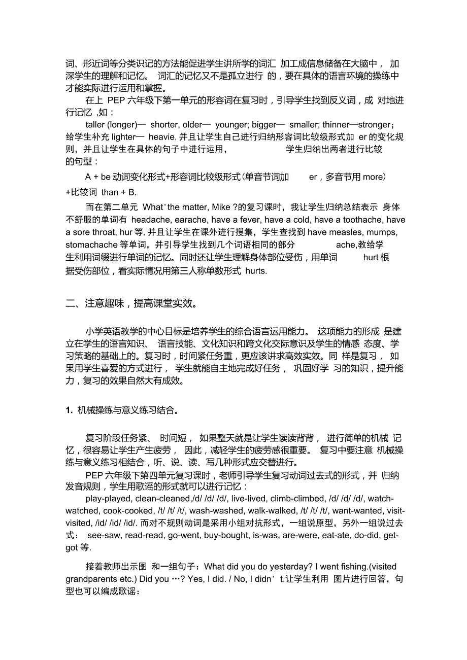 如何高效提升小学英语复习课的教学效率.doc_第2页