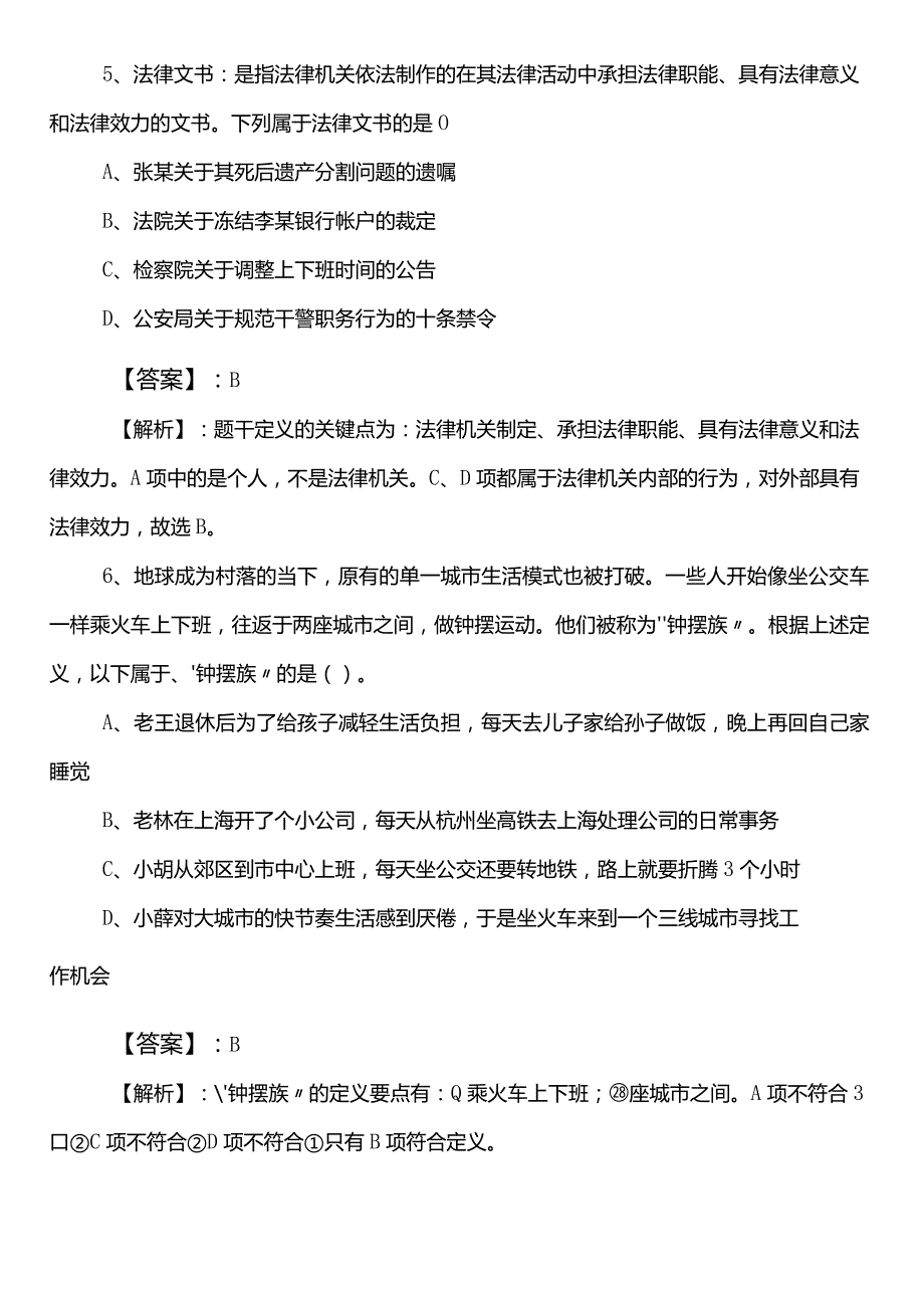 2023年夏季商务系统公务员考试行政职业能力检测第一次补充卷（包含答案）.docx_第3页