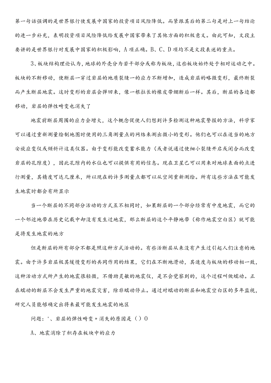 公务员考试行测（行政职业能力测验）【财政系统】第一次考试押卷（含答案及解析）.docx_第2页