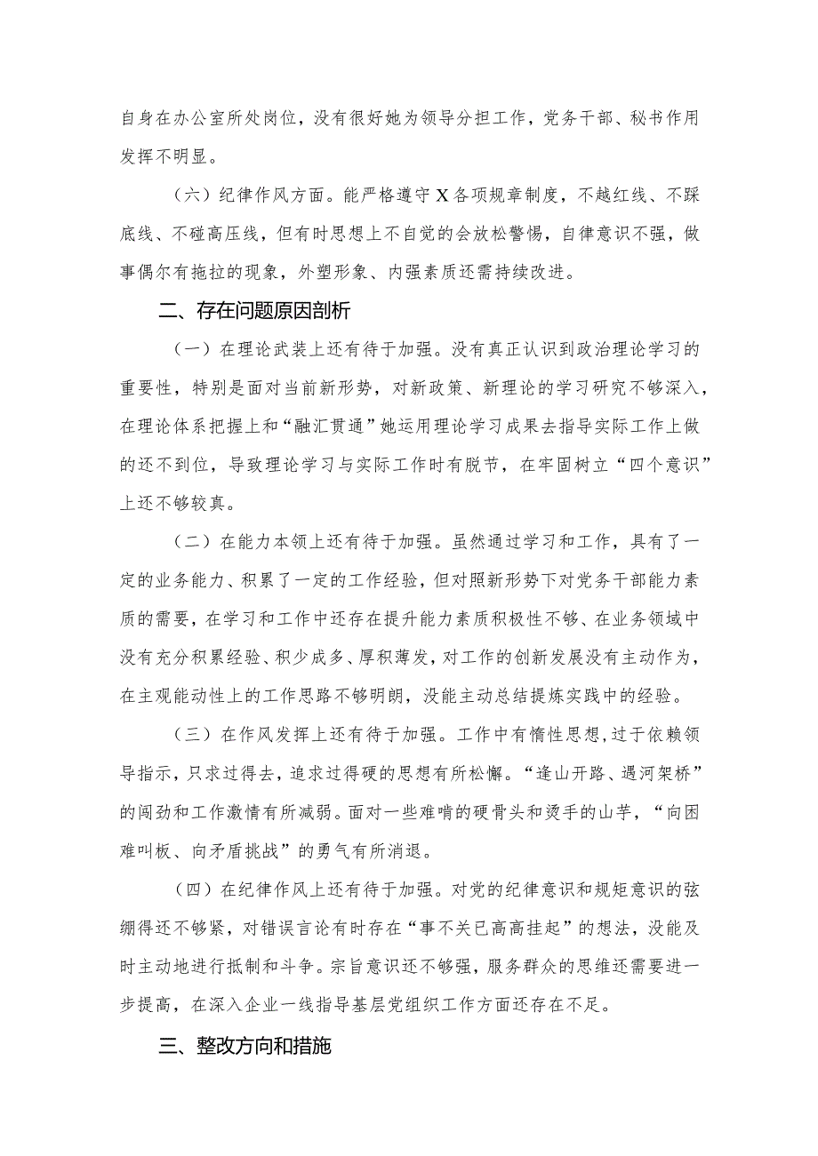 2023党支部组织生活会党员干部对照检视剖析材料(精选九篇).docx_第3页