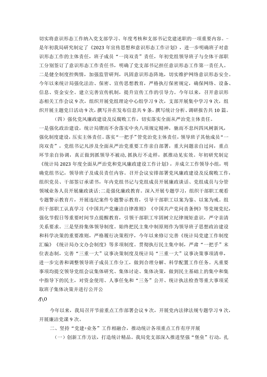 县统计局党建工作总结及下工作计划.docx_第2页