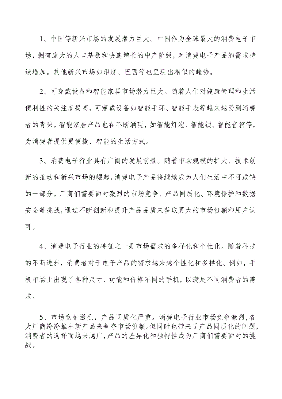 游戏机项目运营管理报告.docx_第2页