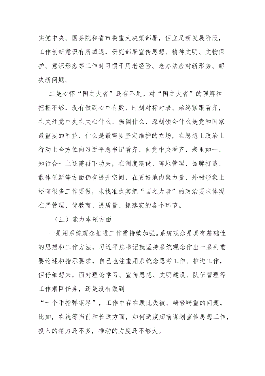 20232024年机关领导民主生活会领导干部个人发言提纲(二篇).docx_第2页