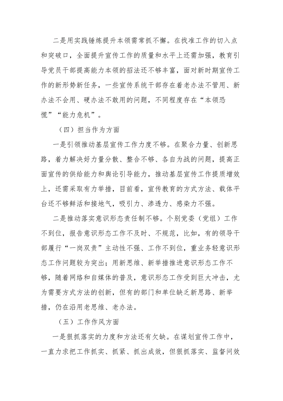 20232024年机关领导民主生活会领导干部个人发言提纲(二篇).docx_第3页