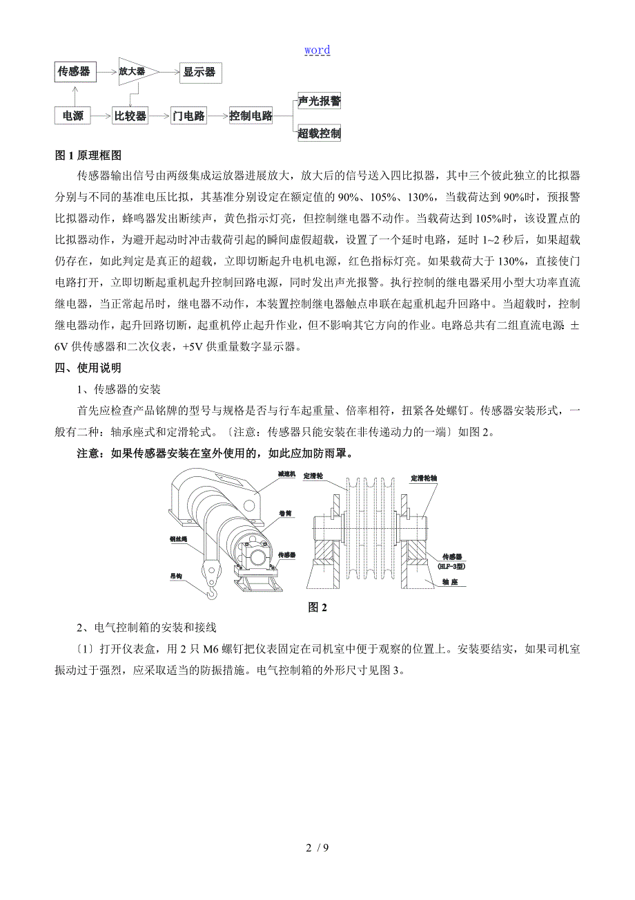 QCX型起重量限制器使用说明书.6.doc_第2页