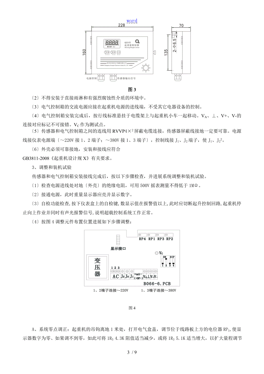 QCX型起重量限制器使用说明书.6.doc_第3页