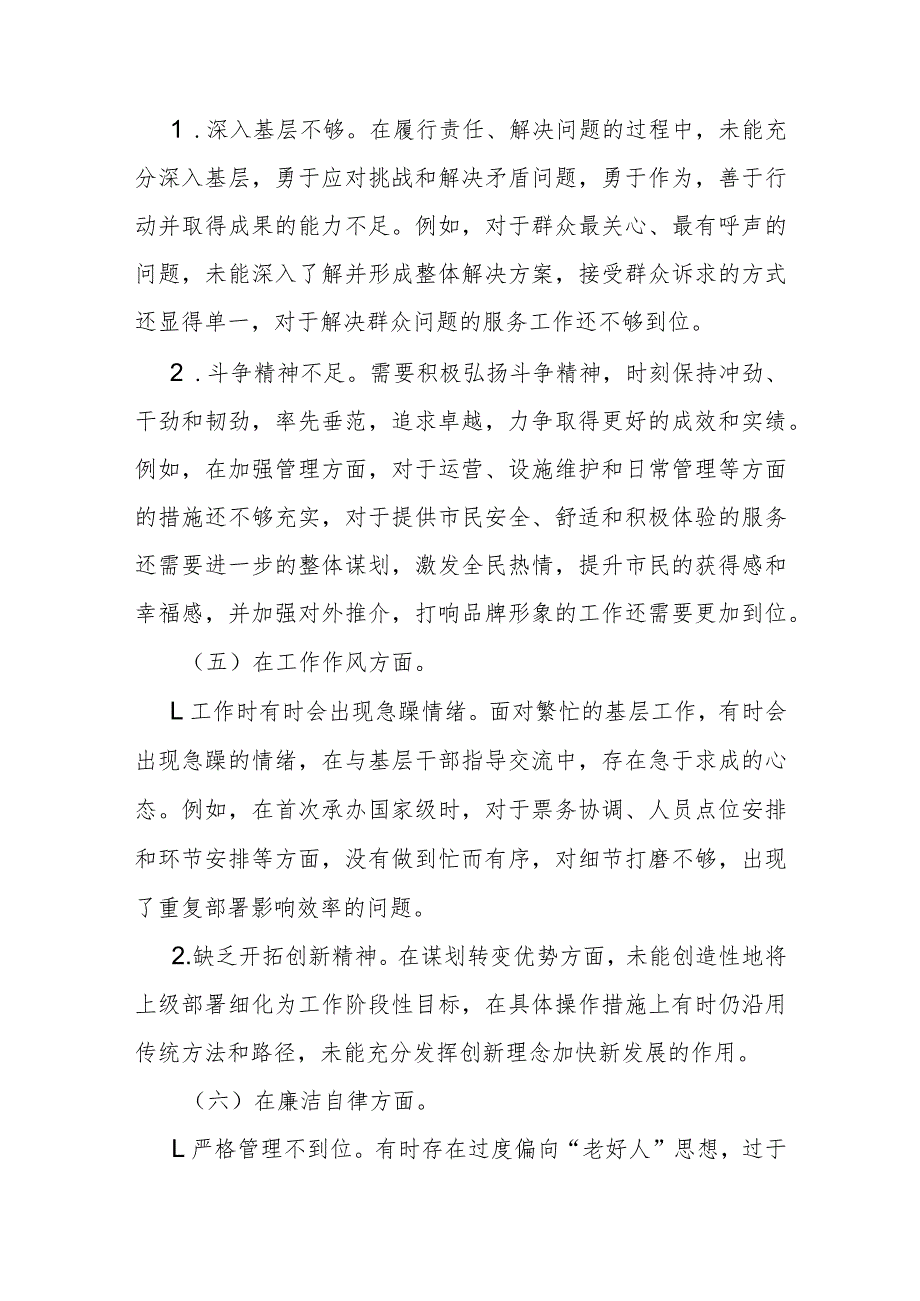 公司党委班子成员2023主题教育专题民主生活会个人对照检查材料.docx_第3页