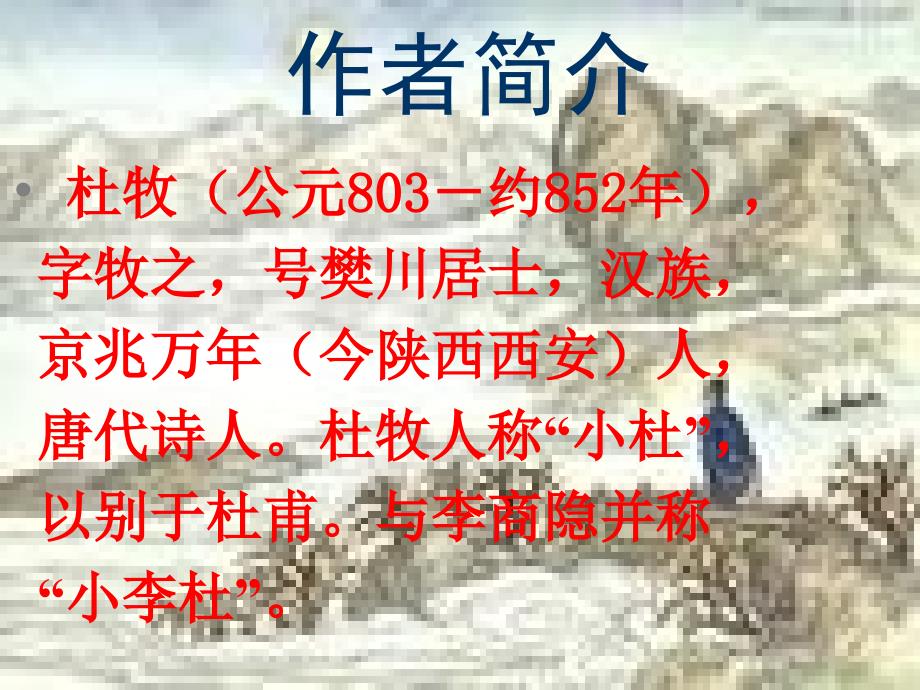 寄扬州韩绰判官优秀课件.ppt_第2页