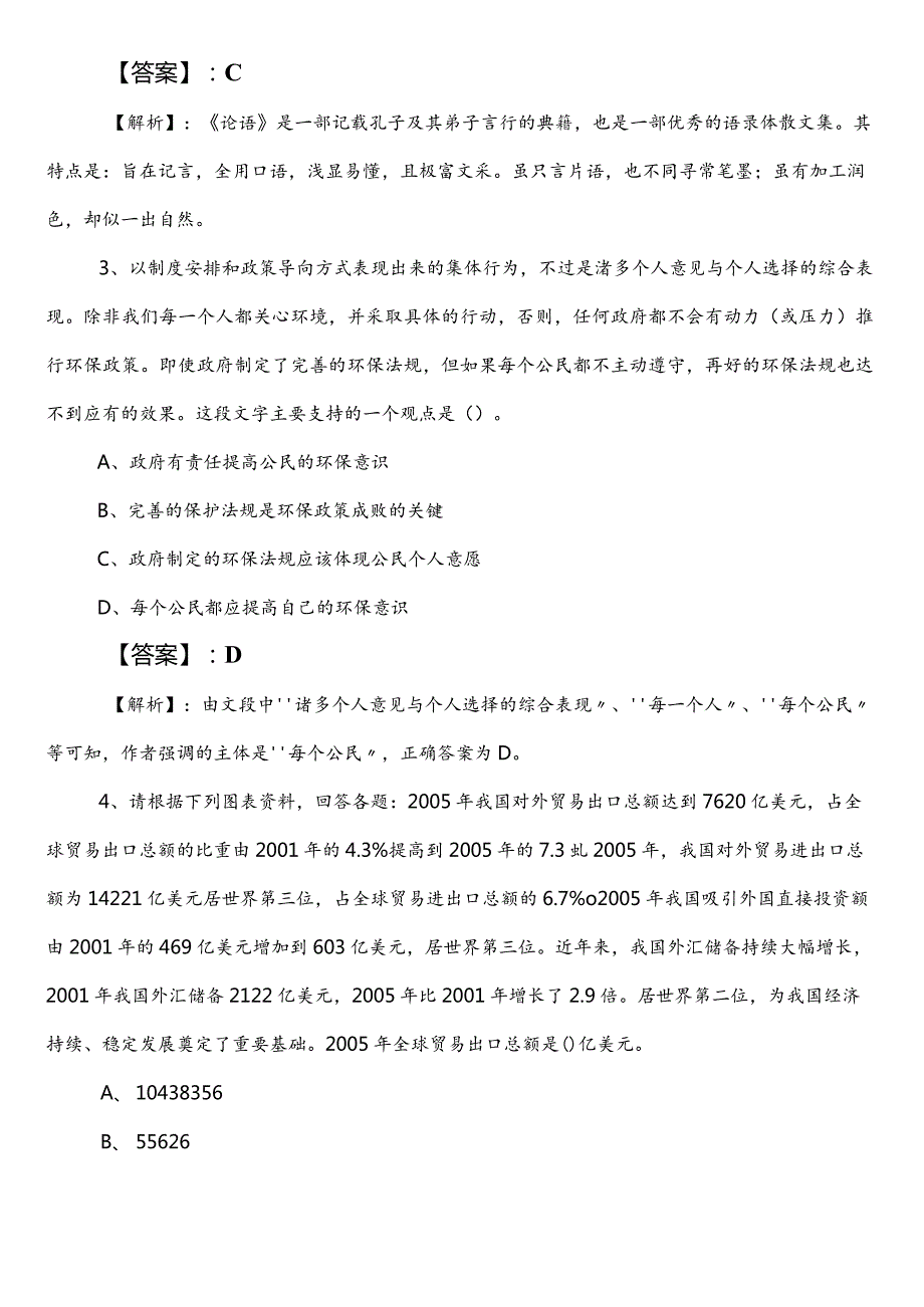 生态环境单位公考（公务员考试）行政职业能力检测预热阶段预测题含答案.docx_第2页