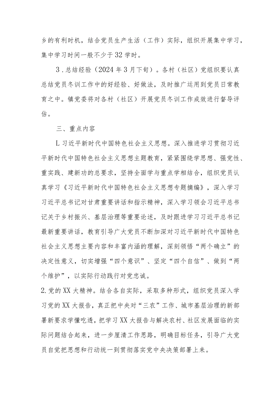 XX镇2023党员冬训工作方案.docx_第2页
