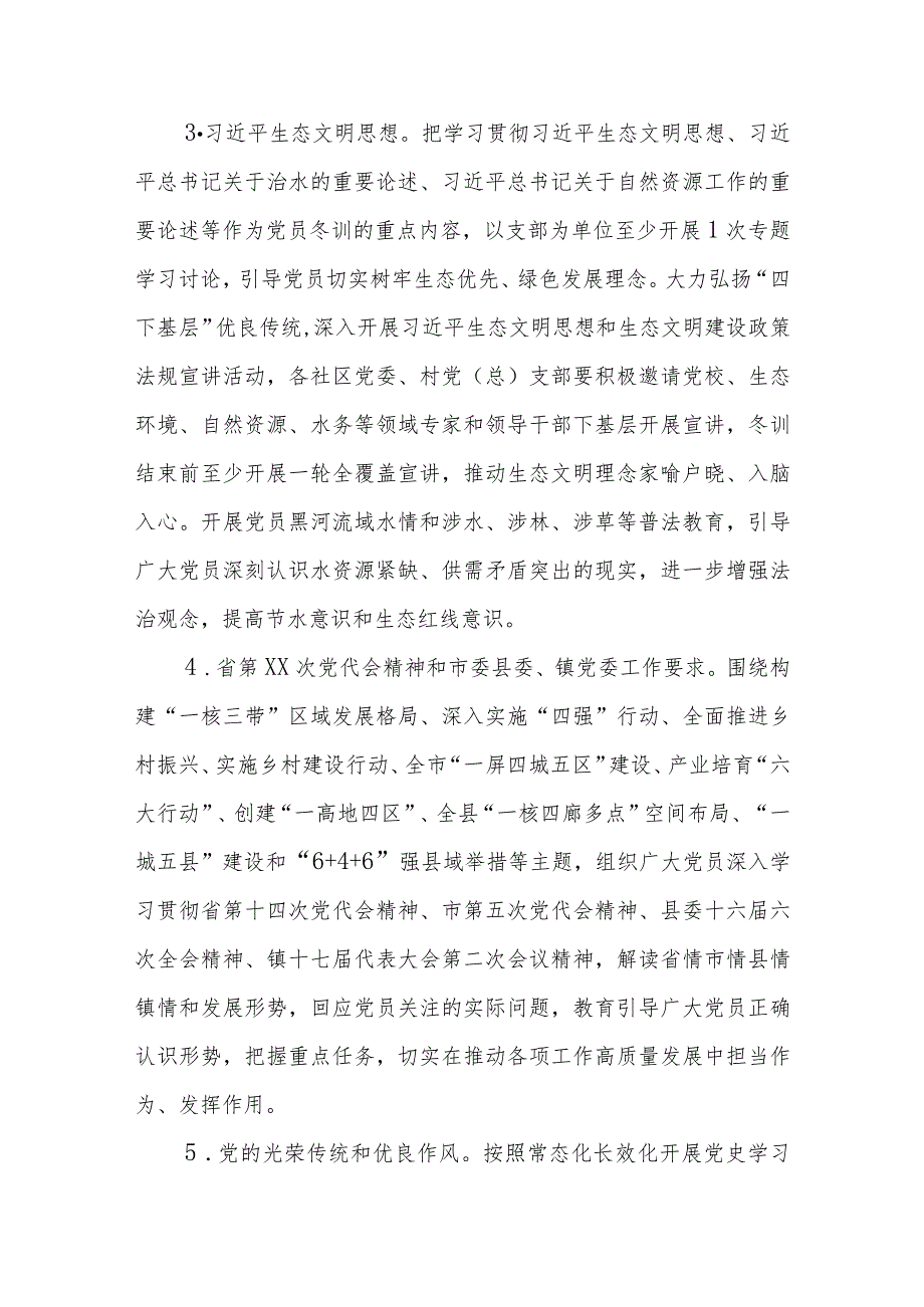 XX镇2023党员冬训工作方案.docx_第3页