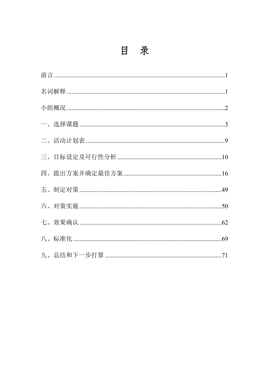 QC成果报告成都构建基于信息系统的现代卷烟零售终端激励新方法.doc_第2页