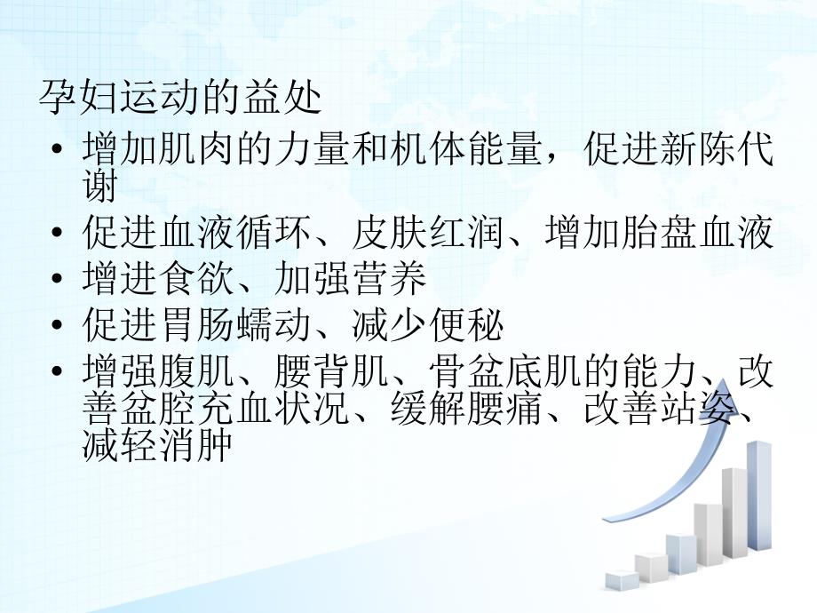 孕妇运动指导PPT课件.ppt_第2页