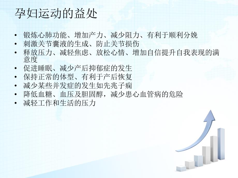 孕妇运动指导PPT课件.ppt_第3页