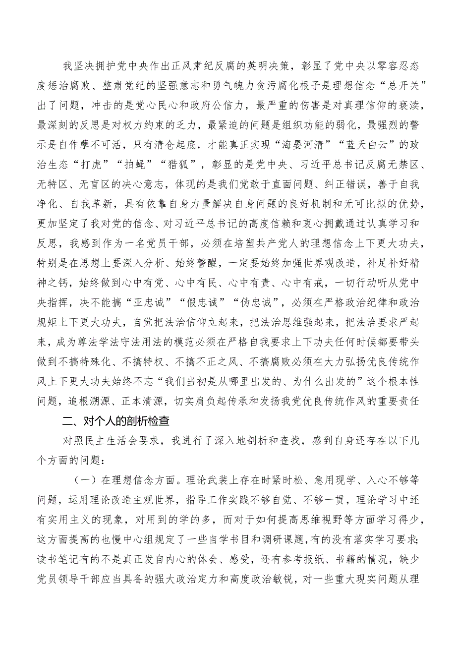 7篇2023年组织开展纪检监察干部教育整顿民主生活会对照六个方面对照检查检查材料.docx_第2页