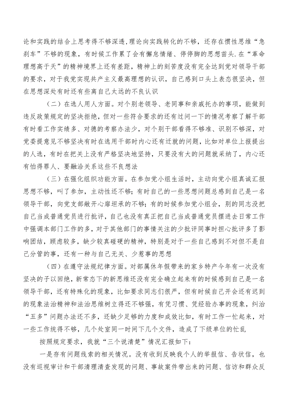 7篇2023年组织开展纪检监察干部教育整顿民主生活会对照六个方面对照检查检查材料.docx_第3页
