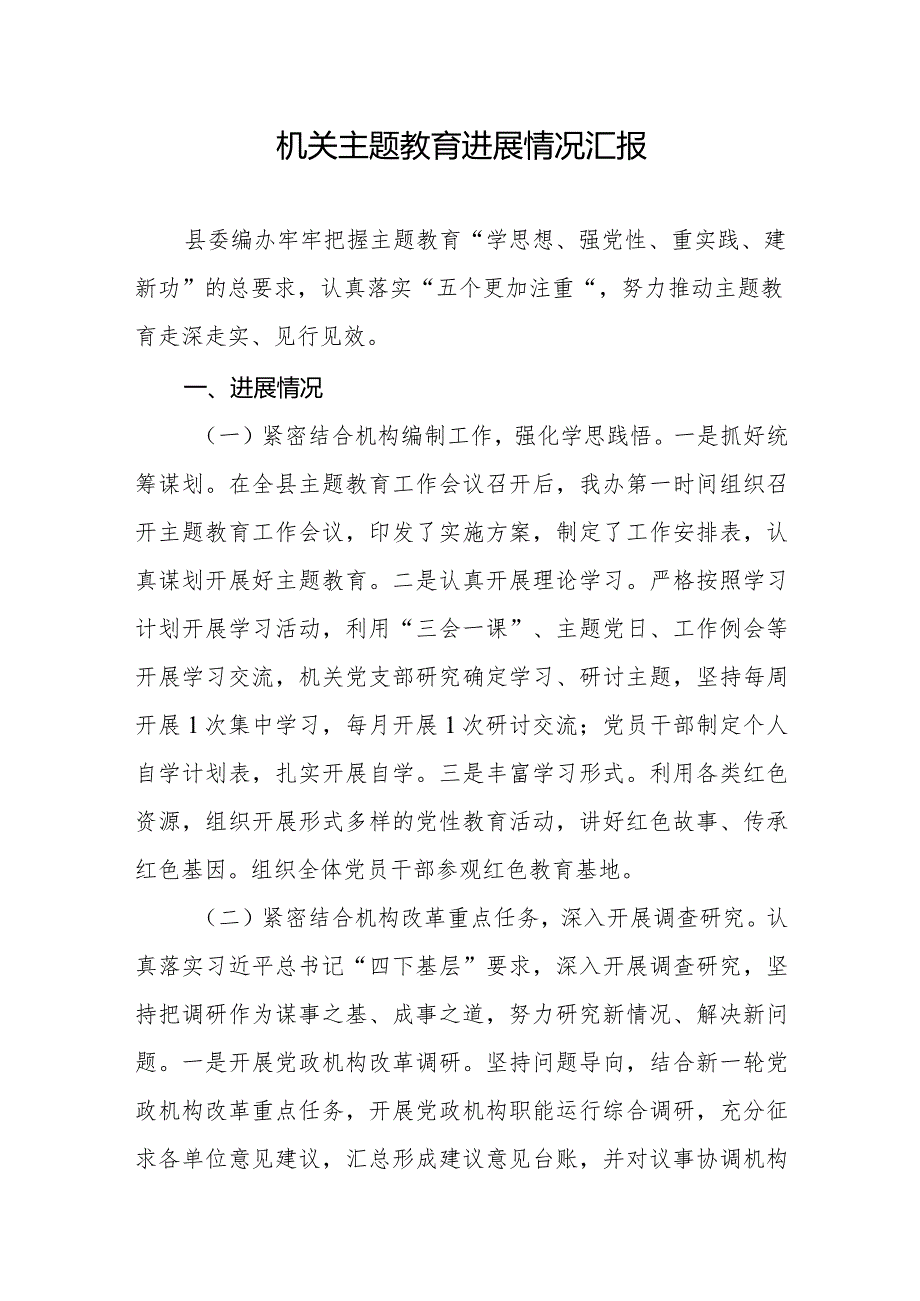 20232024第二批凝心铸魂筑牢根本、锤炼品格强化忠诚、实干担当促进发展、践行宗旨为民造福、廉洁奉公树立新风开展进展情况汇报材料6篇.docx_第2页